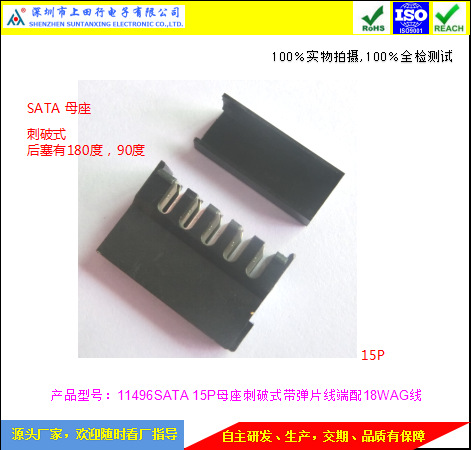 11496SATA 15P母座刺破式带弹片线端配18WAG线