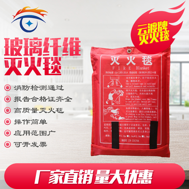 云渡优质2m*2m 灭火毯 防火毯家庭厨房厂家直销检测报告齐全