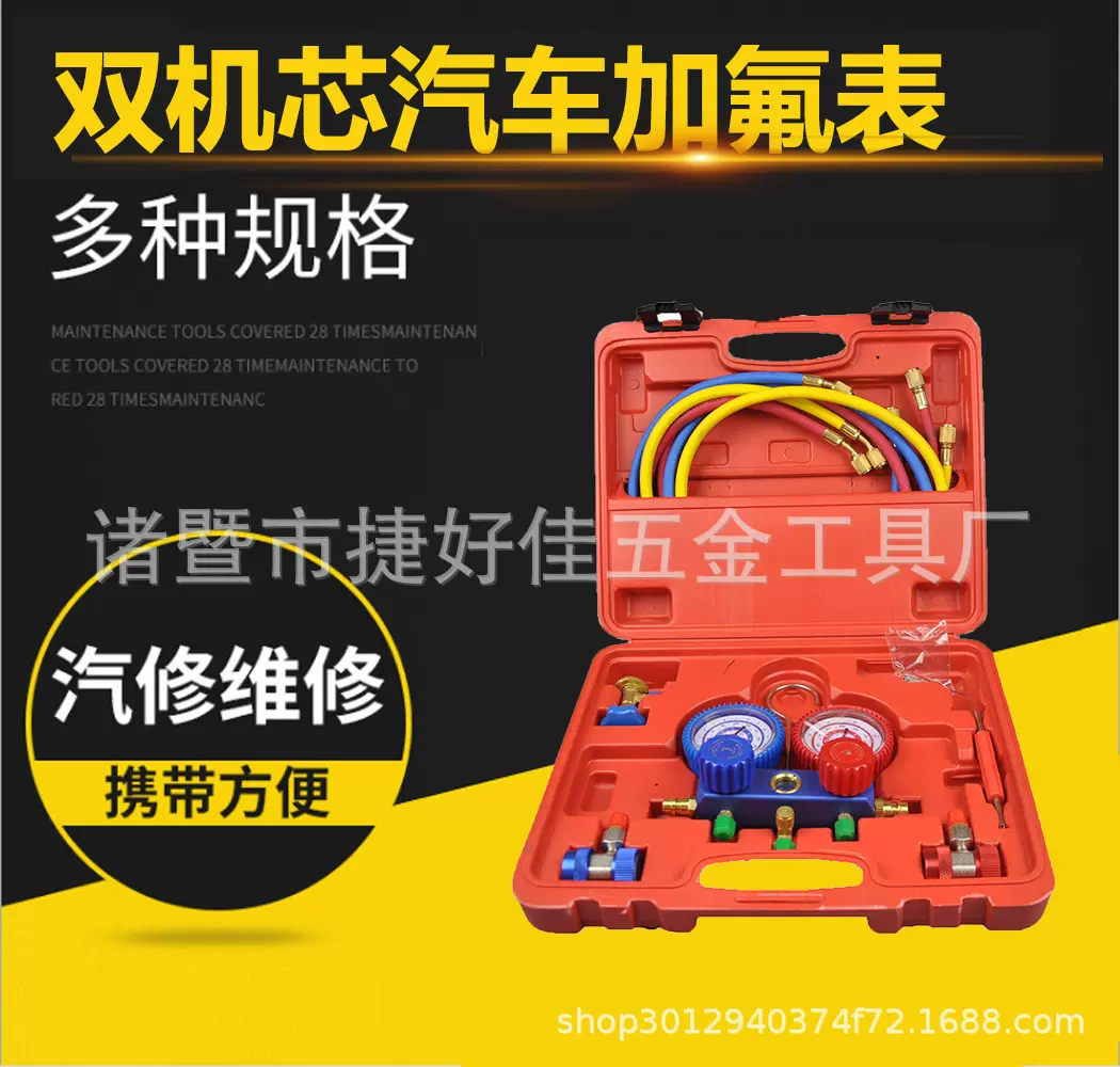 汽车空调R134a加氟表 雪种冷媒压力表双表阀 双机芯高量程表