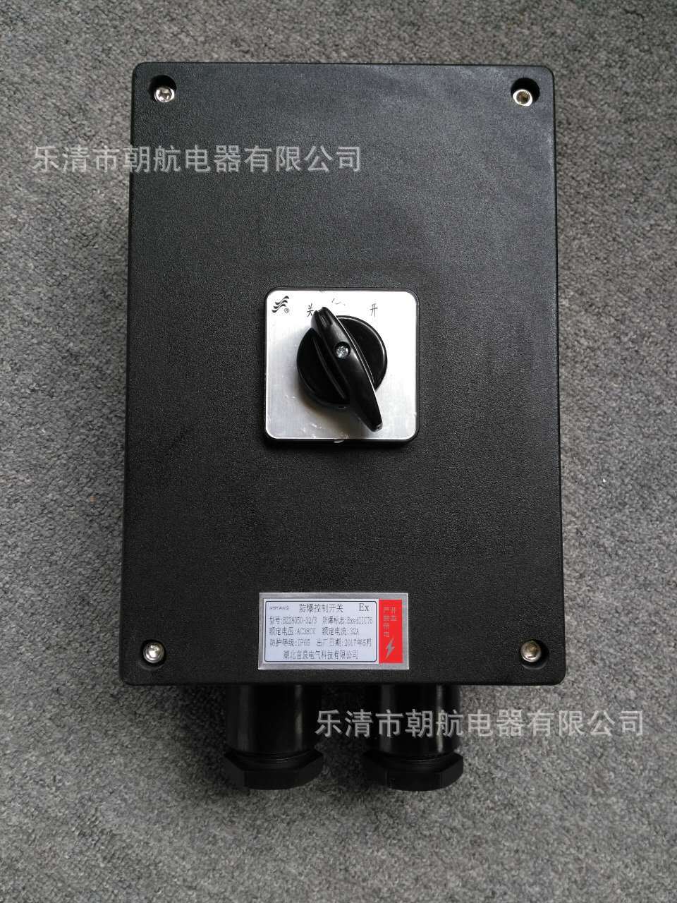 防爆防腐转换开关BHZ8050-32A 380V 电机马达启停控制器