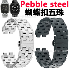 適用於Pebble time steel智能手環五珠蝴蝶扣鋼帶金屬實心手表帶