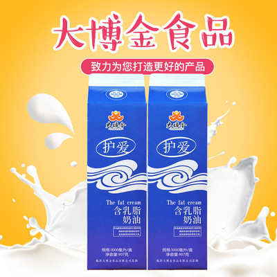 大博金护爱乳脂奶油批发 烘焙原料淡奶油 1L*12盒 工厂直销