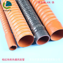 供應桔紅色耐高溫硅膠軟管 耐高溫軟管 紅色耐高溫軟管 4米/根