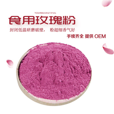 维珍乐氏基地直供OEM食用玫瑰粉超微研磨破壁重瓣红玫瑰粉