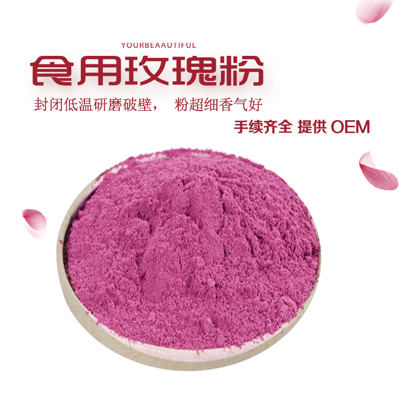 维珍乐氏基地直供OEM食用玫瑰粉超微研磨破壁重瓣红玫瑰粉
