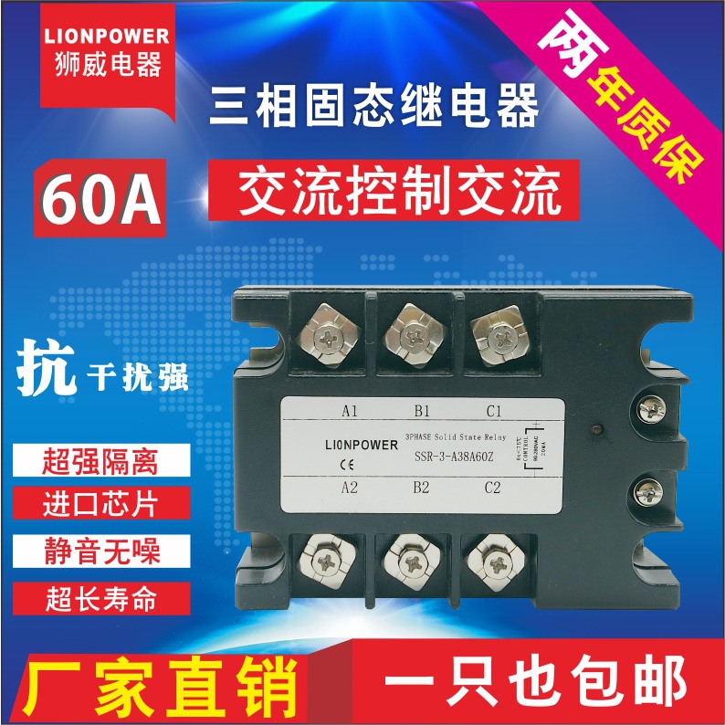 厂家批发 狮威 480V交流控制交流60A 三相固态继电器SSR-3-60AA