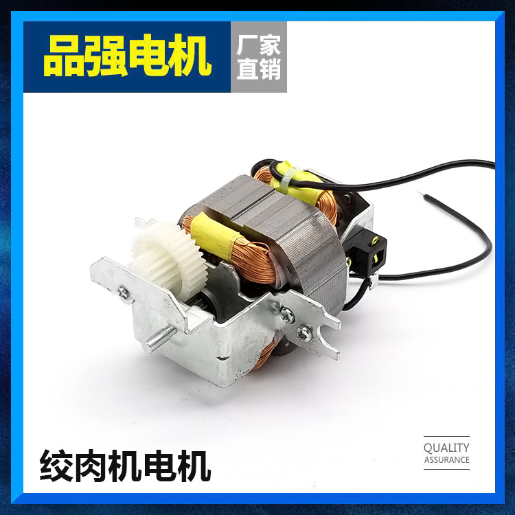 厂家直销 5420-5430串激电机 绞肉机/粉碎机/磨豆机电机 来图定做