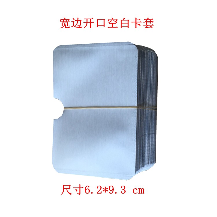 横边开口空白卡套_副本