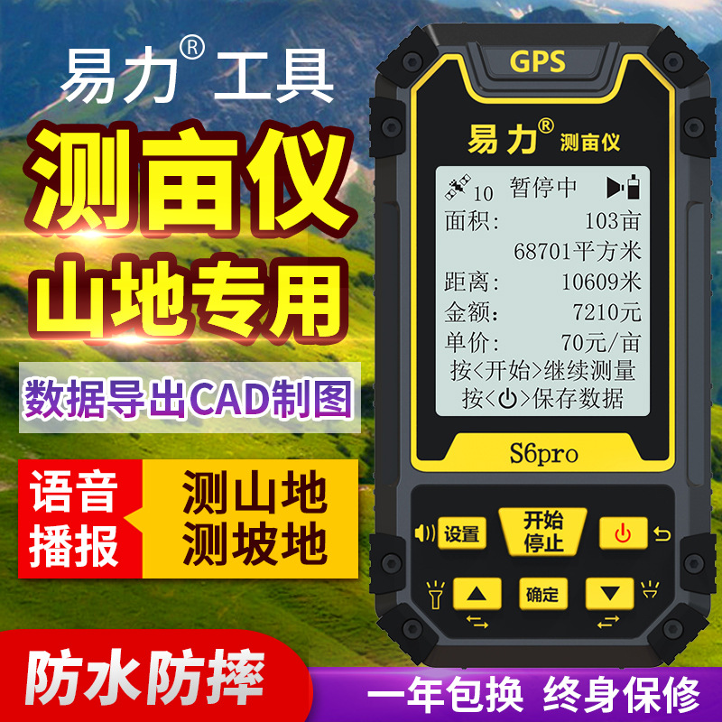 测亩仪高精度手持GPS土地面积测量仪收割机车载田亩地亩测量仪器