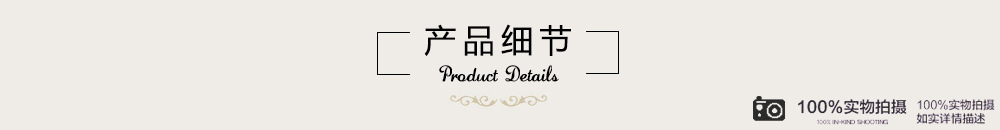 产品细节.jpg