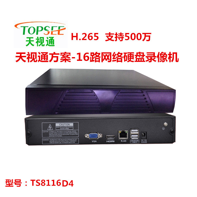 直销 摄像头NVR监控主机 天视通方案网络监控硬盘录像机