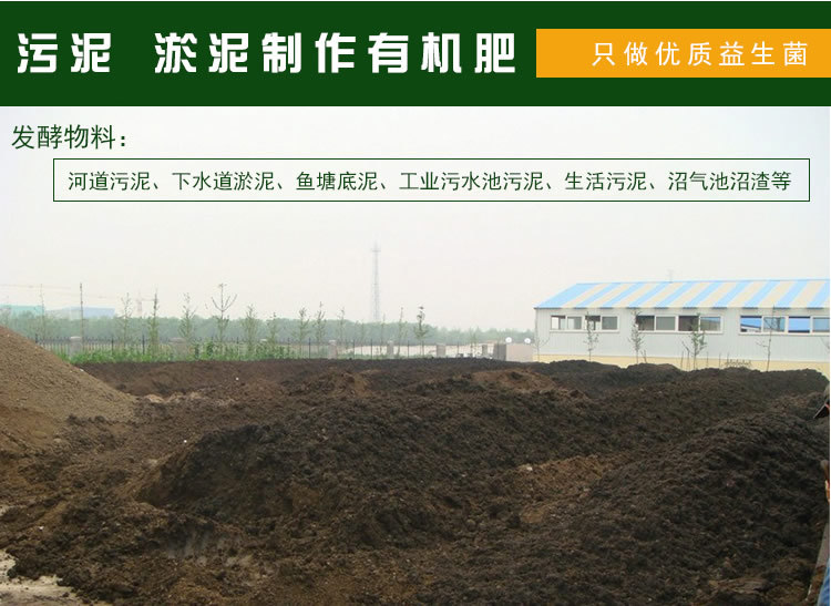 污泥制作有机肥