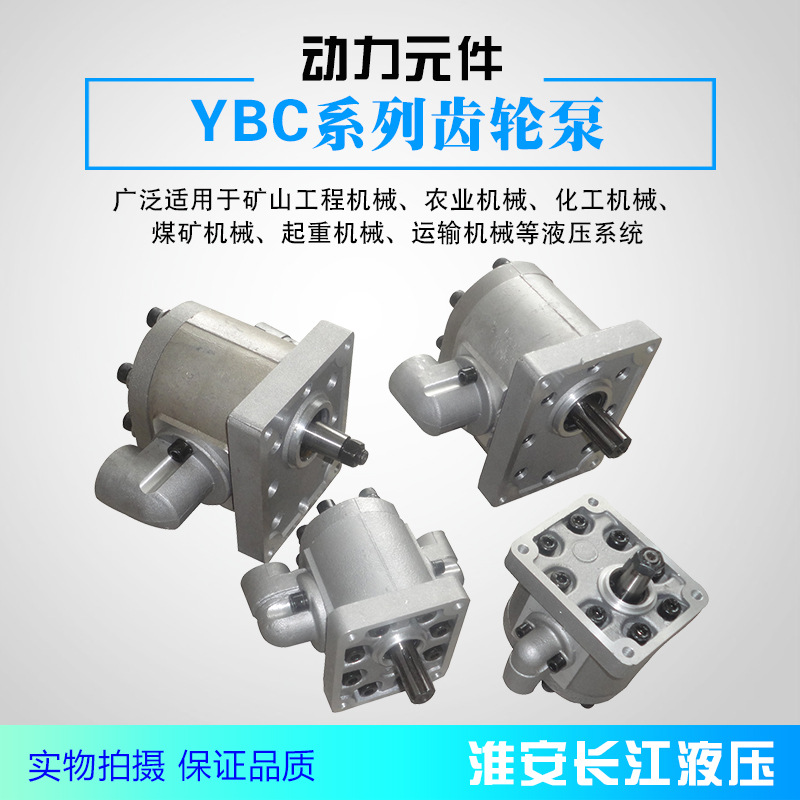 YBC系列齿轮泵高效液压齿轮油泵现货供应泵液压淮安长江液压