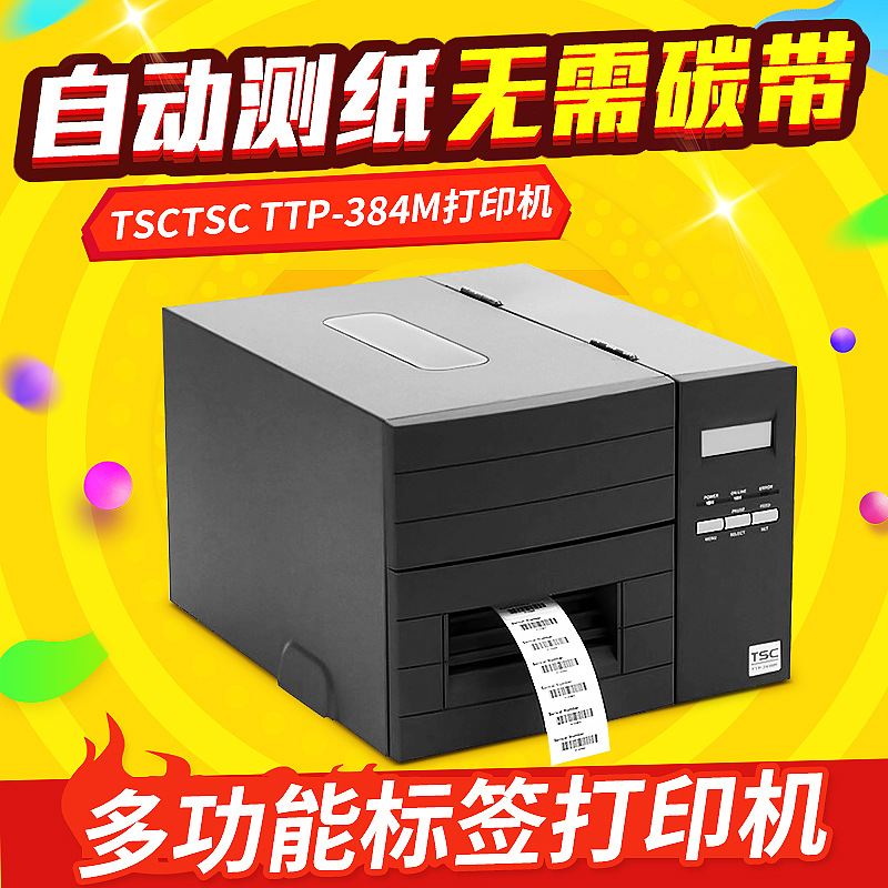 TSCTSC TTP-384M三百点宽幅条码打印机 工业级条码打印机 条码机
