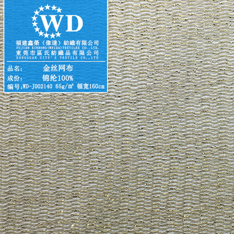 厂家直供 金丝网眼布 锦纶金丝小孔网布 服装内衣辅料里布衬布