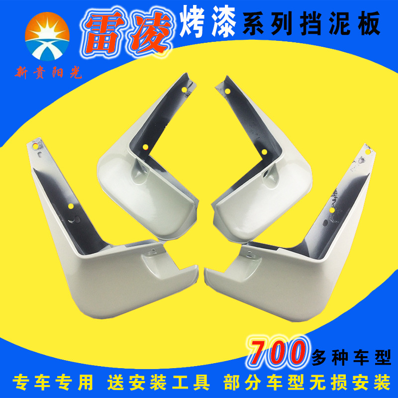 专用于雷凌珍珠白挡泥板 大小版批发代发汽车外饰改装 烤漆挡泥板