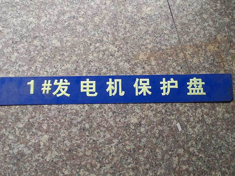 铝质门牌冲压加工 夜光金属门牌定做 反光不锈钢铭牌 铝合金标牌