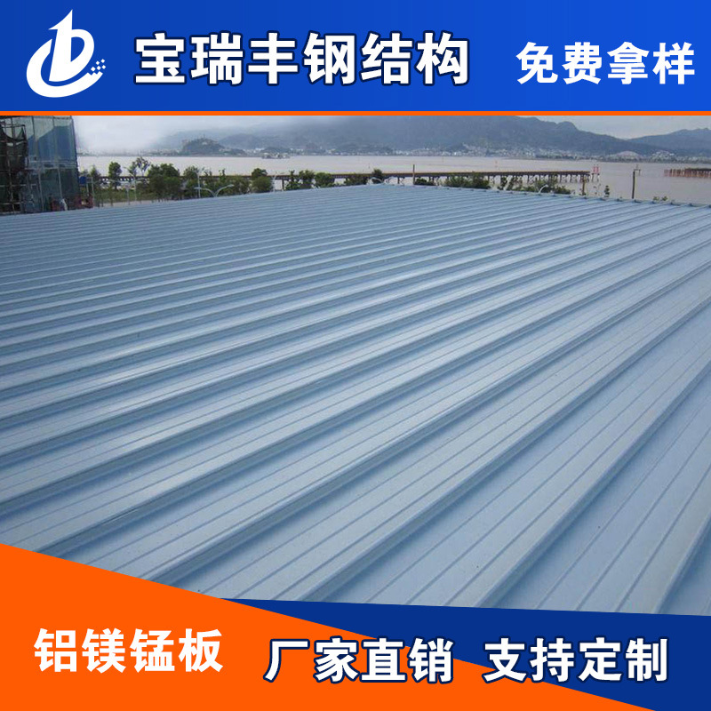 供应 青岛铝镁锰板 铝镁锰支架 铝镁锰直立锁边板
