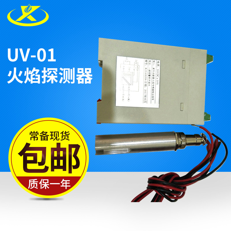 厂家供应火焰探测器 供应UV-01 紫外线火焰开关