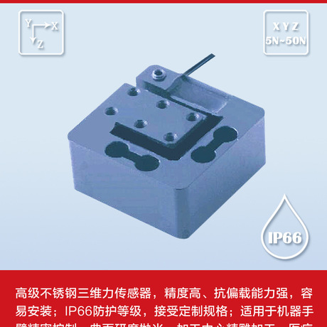 高级不锈钢三维力传感器二维力六维力传感器精度高、抗偏载能力强