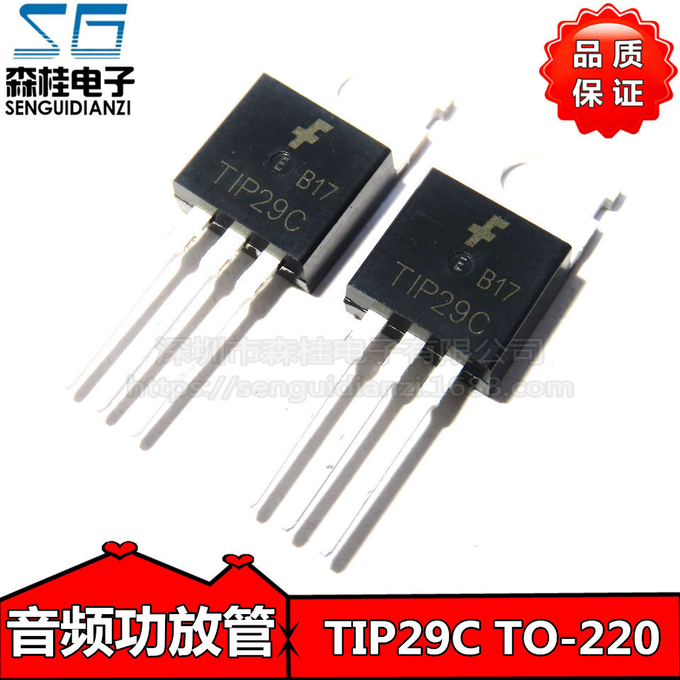 直插三极管 TIP29C TIP29 1A/100V TO-220 NPN沟道 功率晶体管