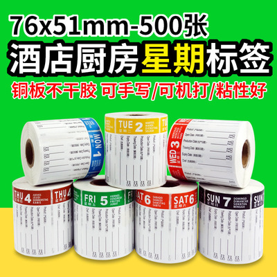 跨境专供星期标签贴酒店餐饮食品标签时间管理标签可移除环保贴标|ms