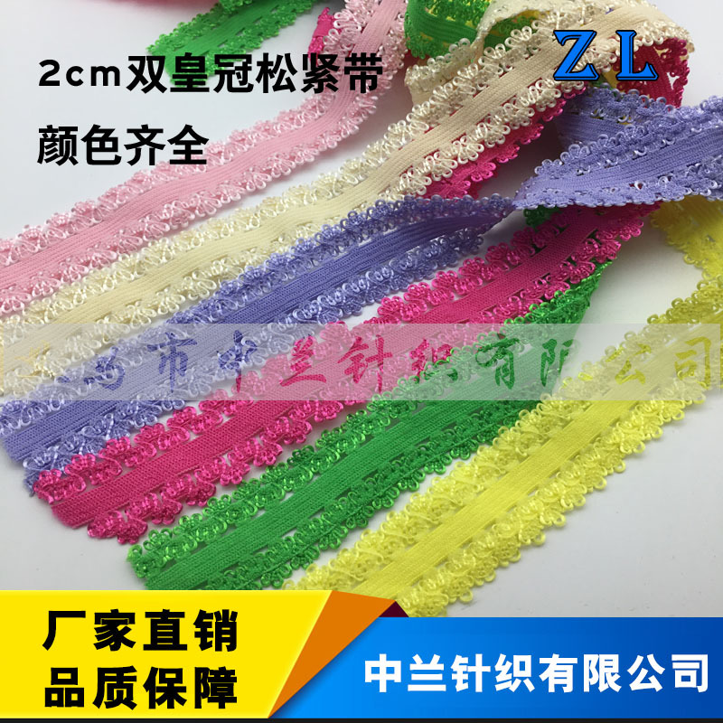 弹力双皇冠蕾丝眼罩花边松紧带内裤内衣木耳花边厂家直销