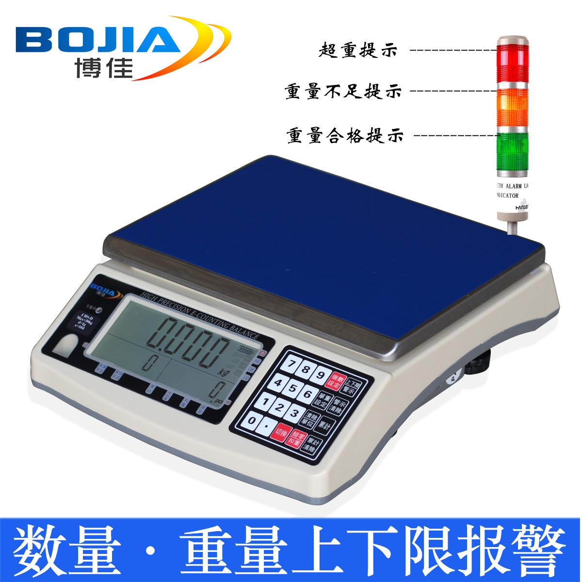 博佳报警灯电子秤上下限报警称三色灯电子秤声光报警电子计重台称
