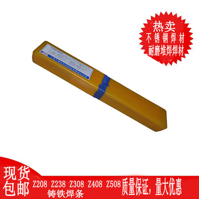 供应优质Z308铸铁焊条EZNi-1纯镍铸铁焊条 特细铸铁焊条 |ms