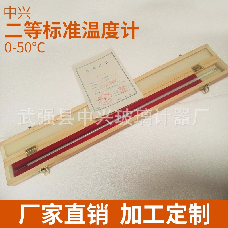 Стандартный ртутный термометр второго класса, лабораторный прецизионный термометр 0-50 ℃, ртутный термометр