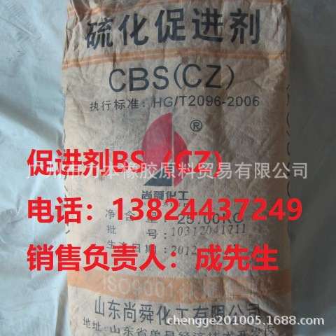 促进剂CBS-CZ