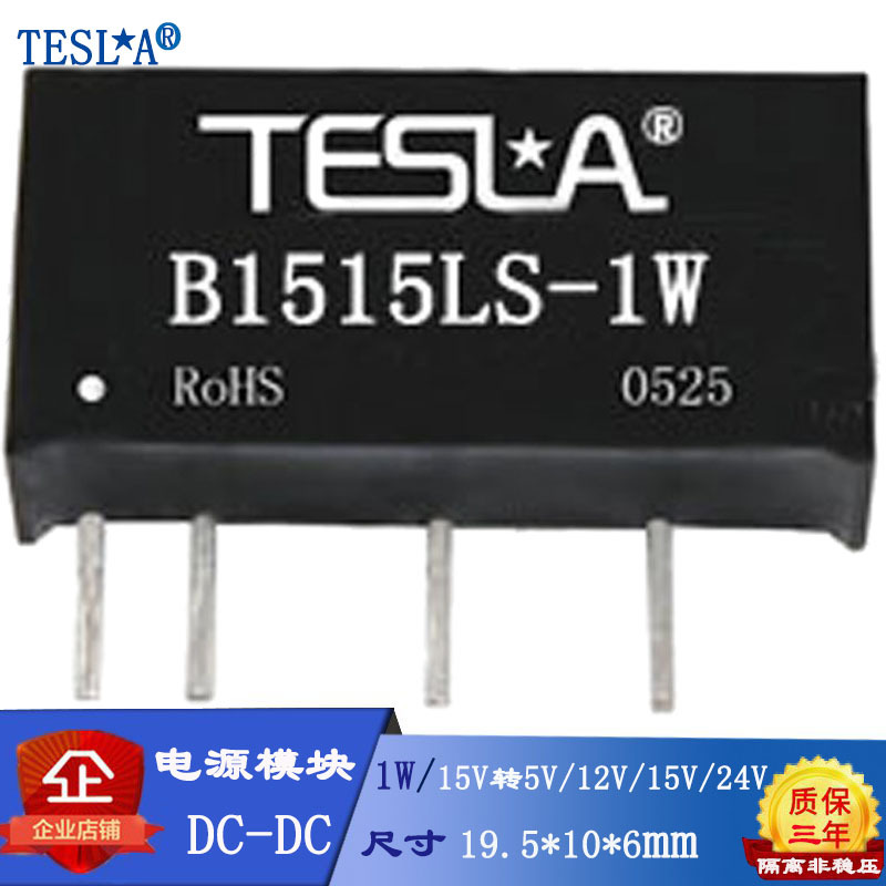 15V转15V定电压输入1500VDC隔离非稳压DCDC电源模块B1515LS-1W质