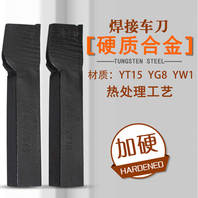 油城焊接车刀 合金车床车刀YT15 YG8 YW1材质45 90度车刀把外元刀|ms