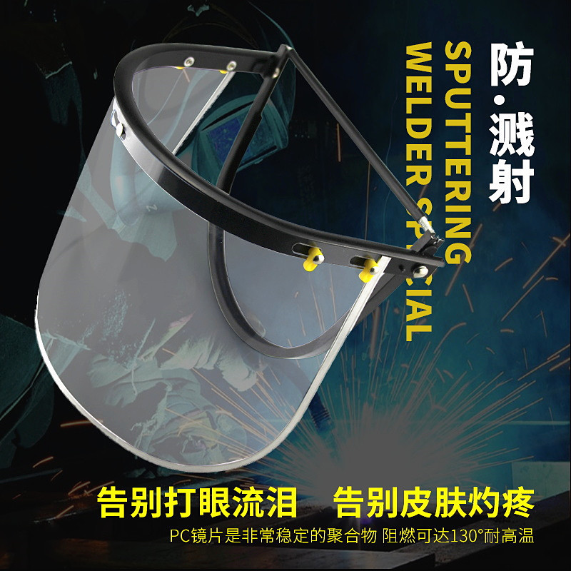 电焊防护面具二保焊氩弧焊工面罩防飞溅耐高温透明有机玻璃面屏厚