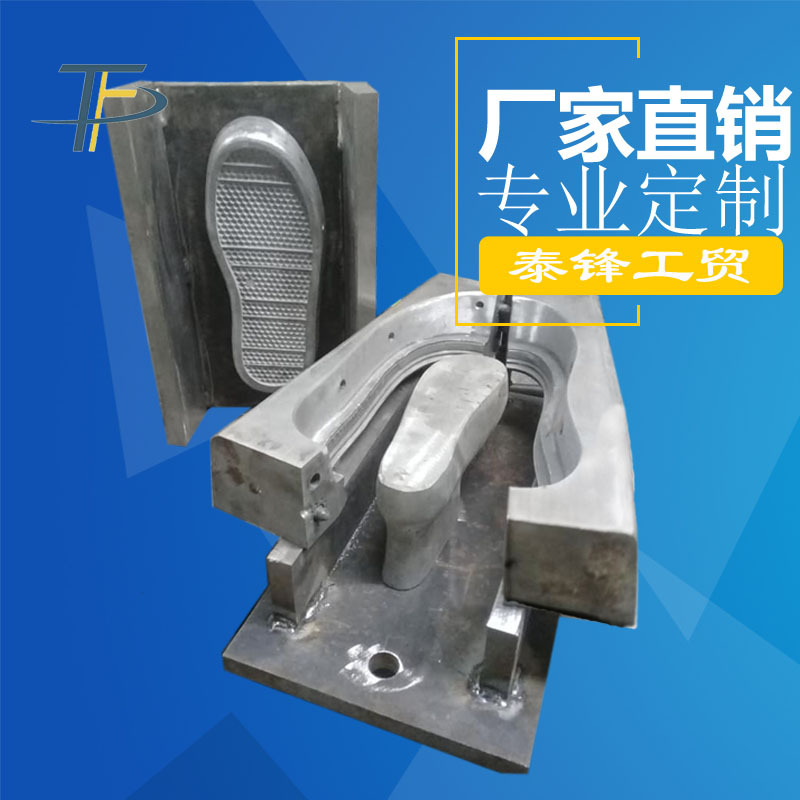 廠家直銷工藝鞋底模具 PVC拖鞋 TPR雙色 PC等單雙色鞋底模具