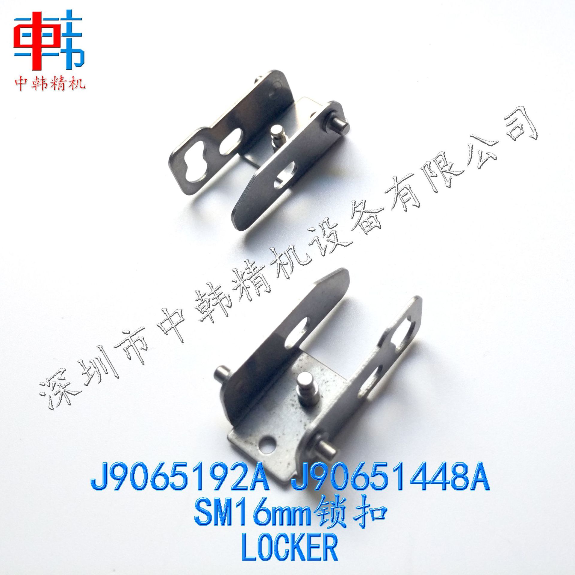三星贴片机配件J9065192A J90651448A SM16mm锁扣