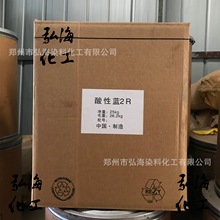 供应酸性染料 酸性蓝2R 酸性蓝225号 莱纳塞特蓝 弱酸性深蓝