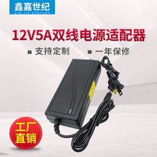 厂家直销液晶显示器电视机电源12V5A电源适配器变压抗干扰适配器