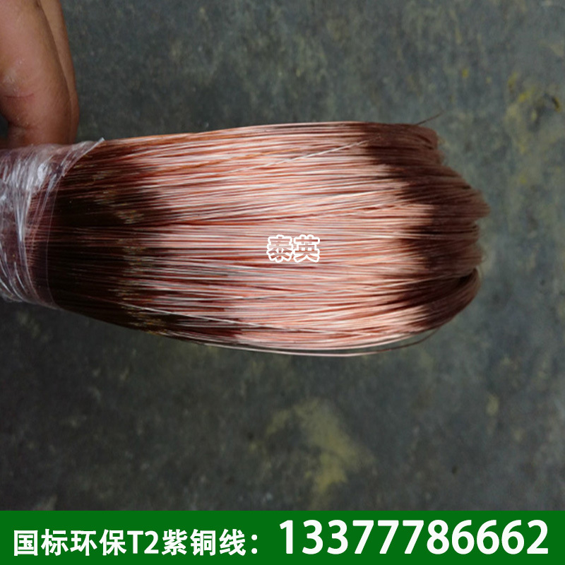 供应洛阳国标环保T2紫铜线 变压器用红铜裸丝 导电电缆线