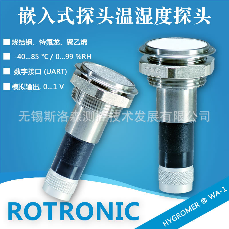 湿度Rotronic 罗卓尼克 HC2-IS25 嵌入式温湿度探头 温湿度传感器