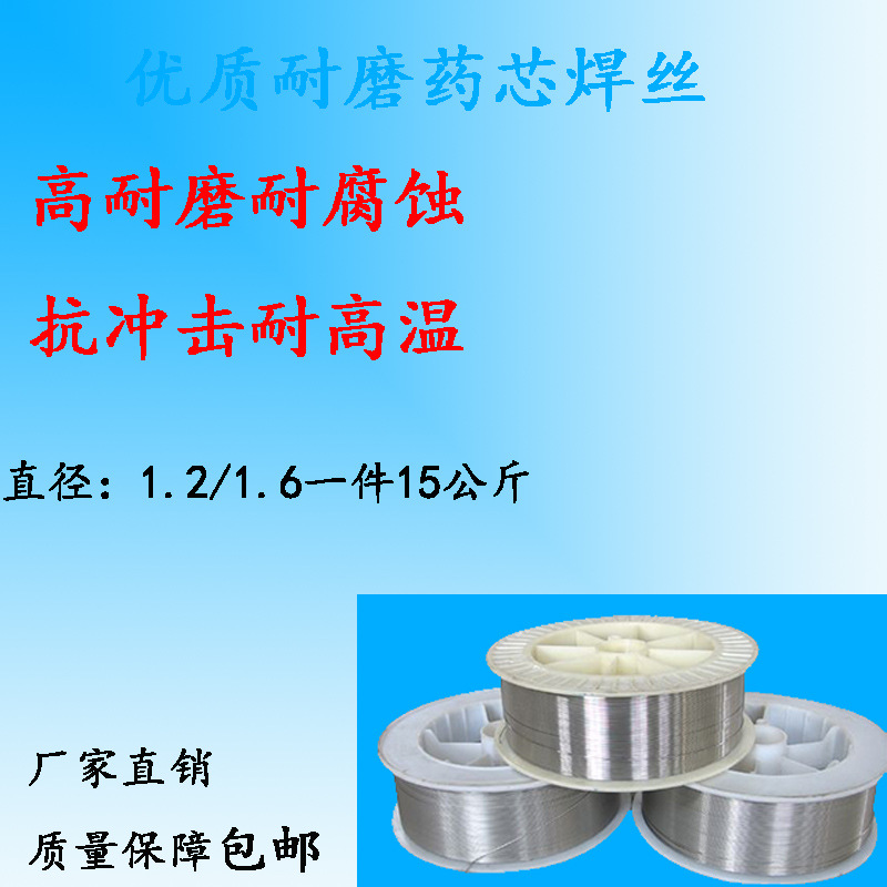 供应YD517/ D60/ D61/  D50/ D55/ D507/ /CMC/硬面耐磨药芯焊丝