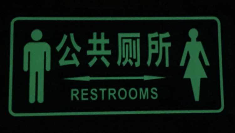 铝制夜光门牌 烤漆铝制夜光门牌 厕所牌单元脾楼层牌楼栋牌制作