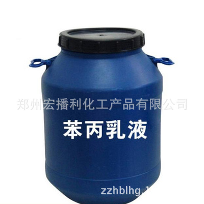 厂家供应硅丙乳液弹性防水乳液 净味乳液  改性苯丙乳液 苯丙乳液|ms