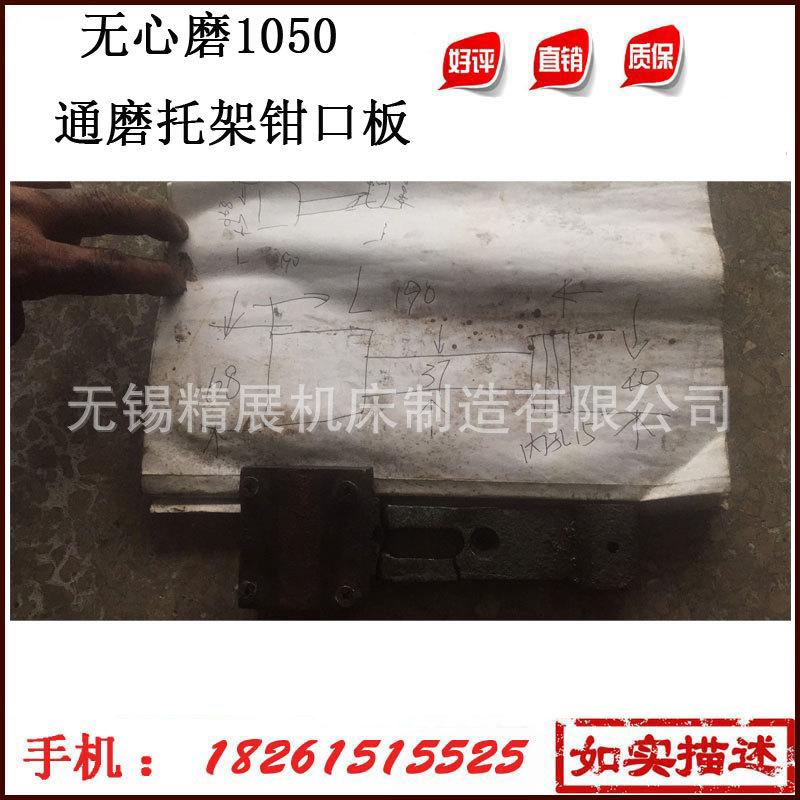 无心磨床托架配件 MT1050通磨托架刀架钳口板 固定导板托架螺丝