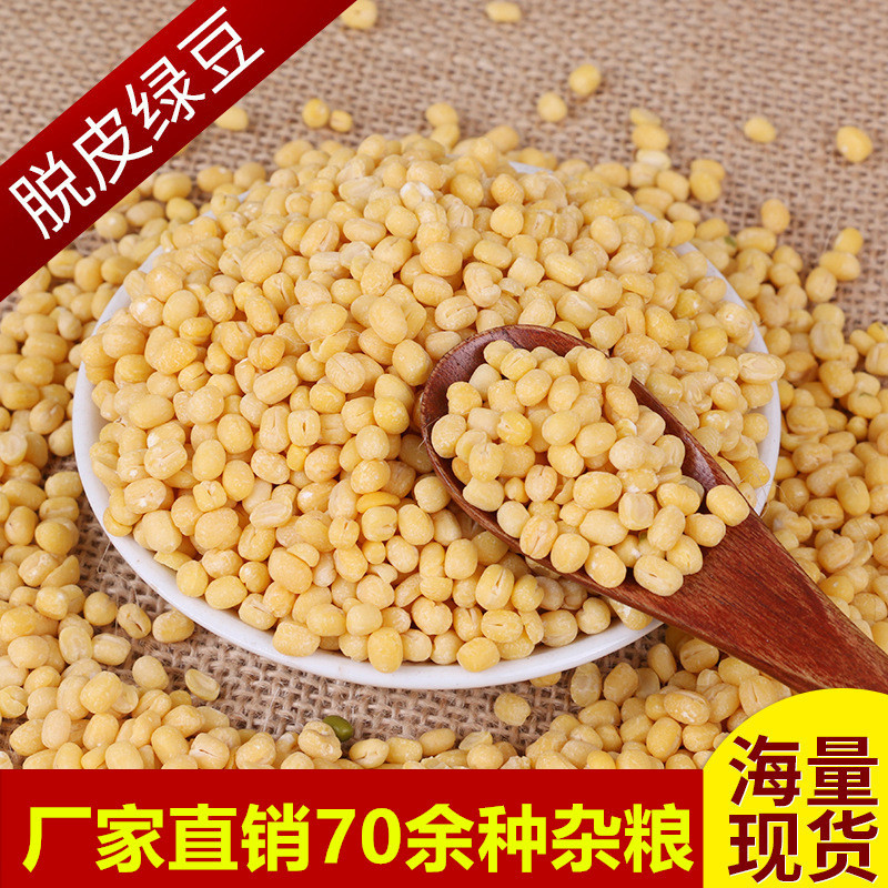 厂家直销粮食绿豆农家自产五谷杂粮批发散装粗粮脱皮绿豆|ms