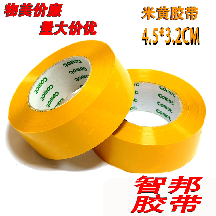 4.5*3.2透明米黄打包胶带封箱胶带 包装胶带各种规格胶带批发定制