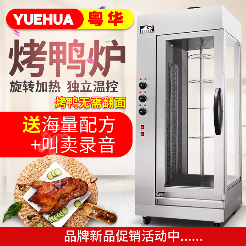 北京烤鸭炉电热全自动烤禽箱燃气烤鸡炉烤鱼炉商用旋转五花肉烤箱