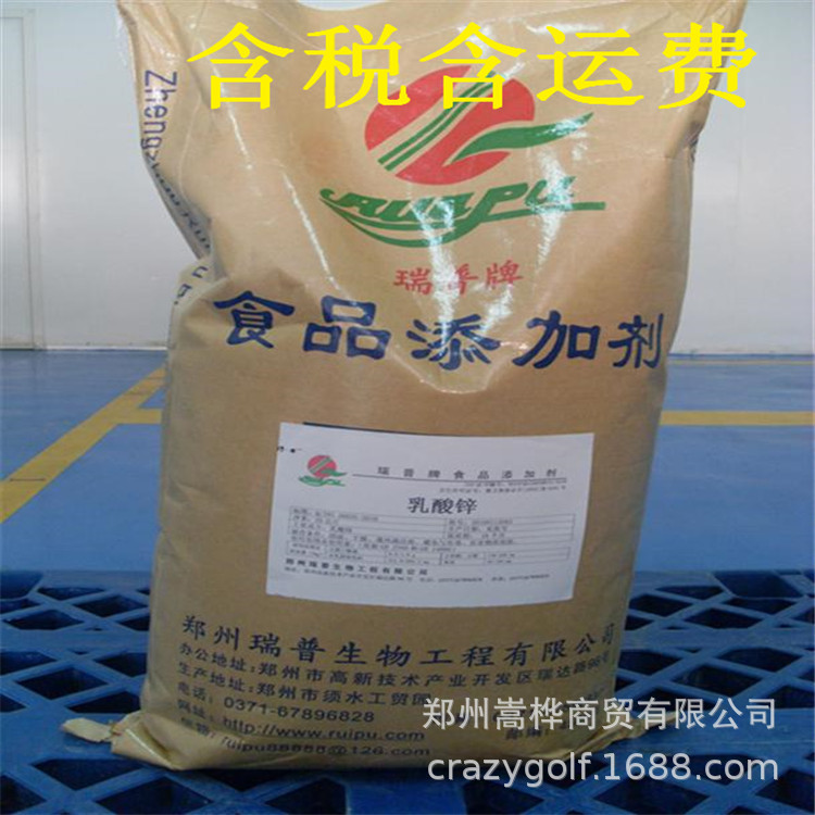 食品级 乳酸锌 营养强化剂 微量元素 含税含运费