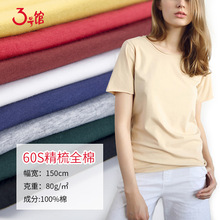 Cotton đan áo 60S cotton mịn phần mùa hè vải áo thun rắn màu áo cotton dệt vải vải nhà sản xuất Đổ mồ hôi