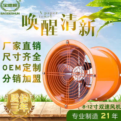 厂家直销高速轴流换气扇 厨房双速排烟排气扇 圆筒风机管道抽风机